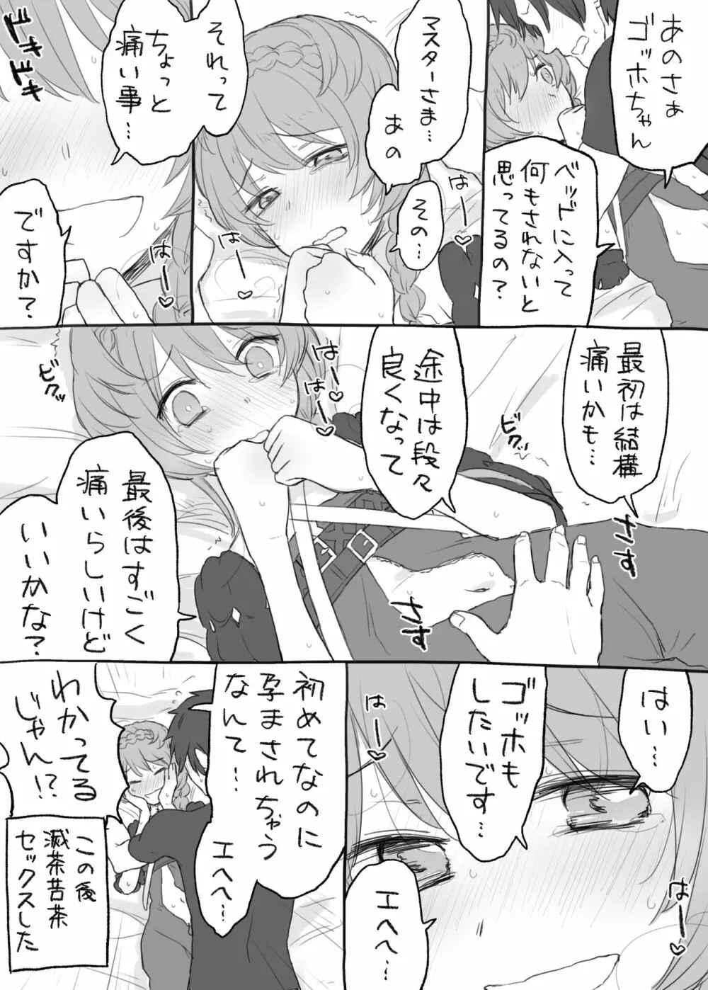 うちのサーヴァントに孕ませっクスしたいって言ってみた Page.64