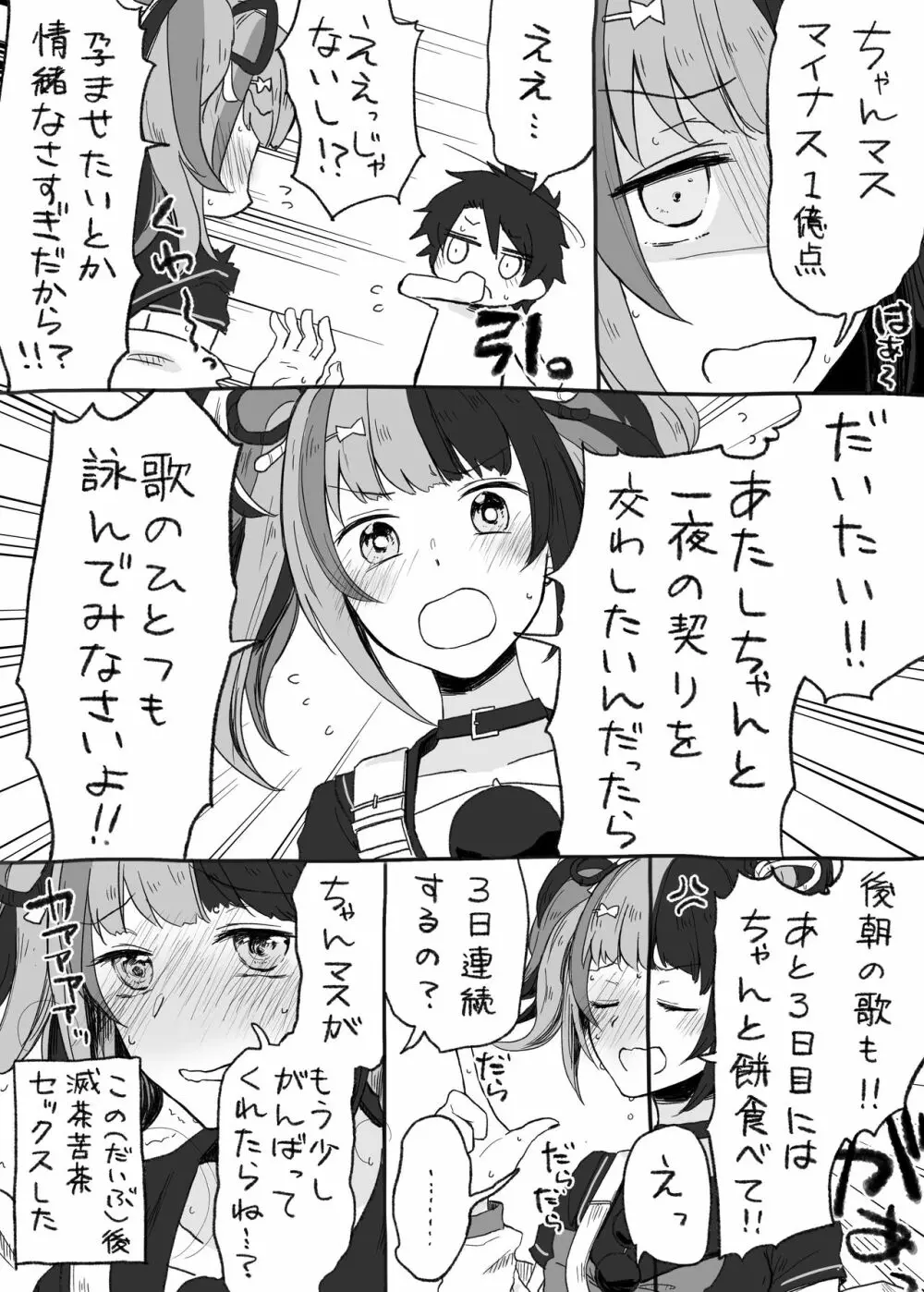 うちのサーヴァントに孕ませっクスしたいって言ってみた Page.65