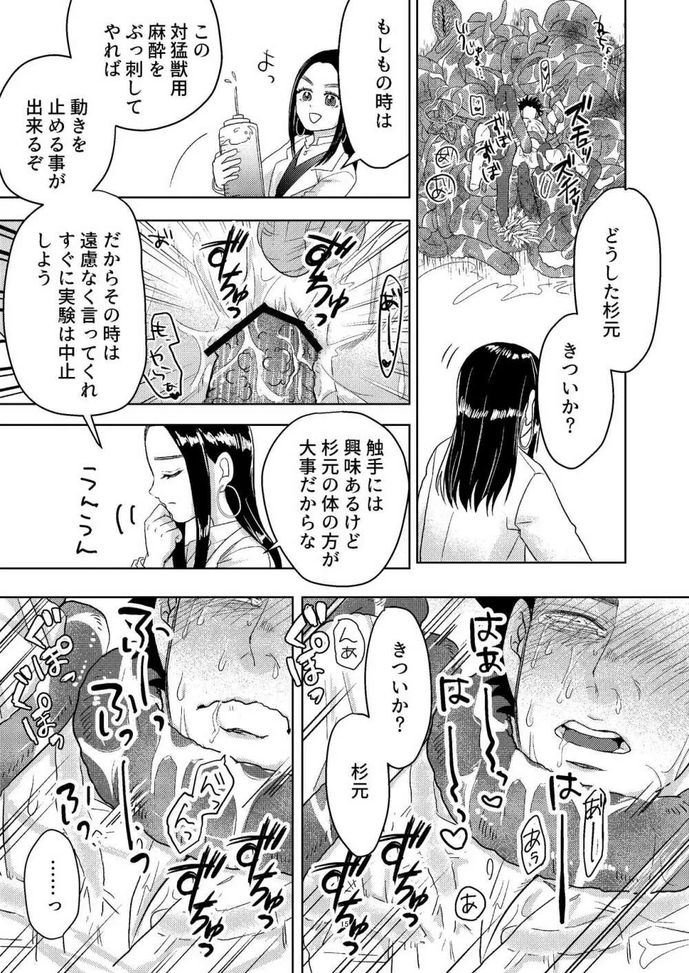 【WEB再録】リパ杉あぶのーまるぷれいぶっく【リパ杉】 Page.16