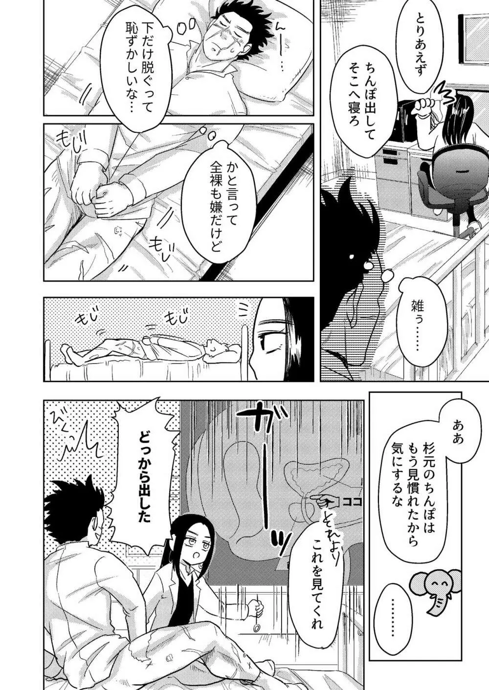 【WEB再録】リパ杉あぶのーまるぷれいぶっく【リパ杉】 Page.22