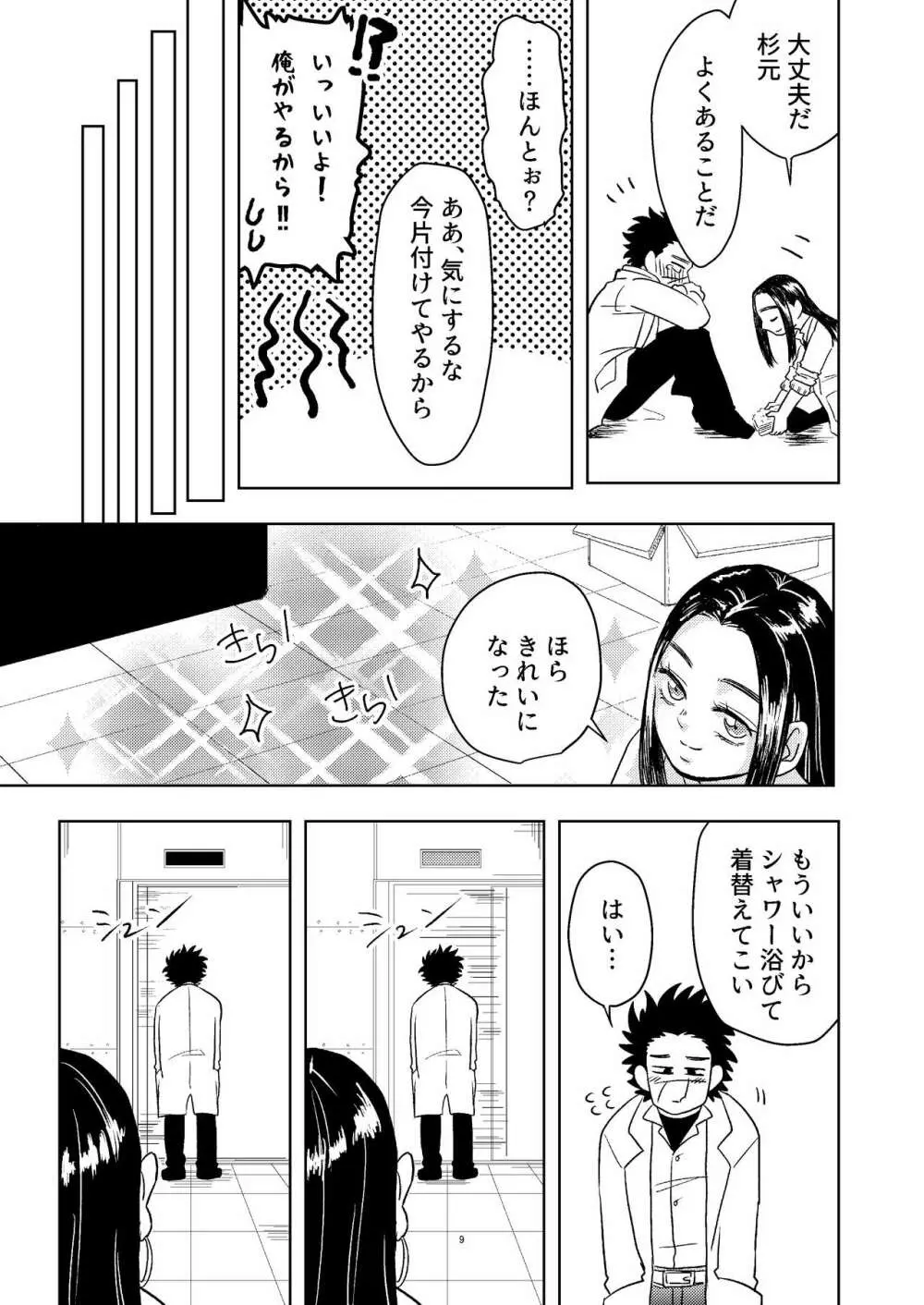 【WEB再録】リパ杉あぶのーまるぷれいぶっく【リパ杉】 Page.43