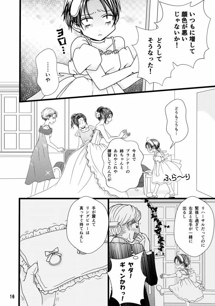 【web再録】まだ恋は始まらない 総集編３【R‐１８】 Page.16