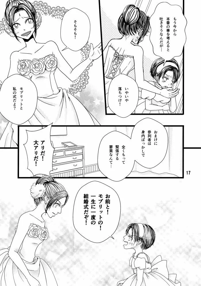 【web再録】まだ恋は始まらない 総集編３【R‐１８】 Page.17