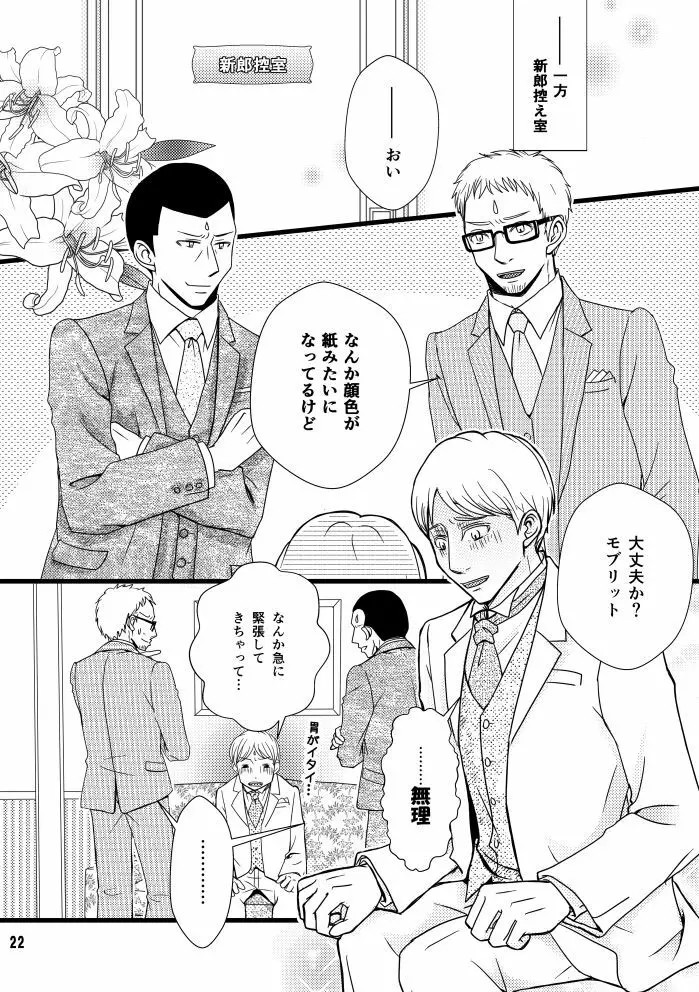 【web再録】まだ恋は始まらない 総集編３【R‐１８】 Page.22