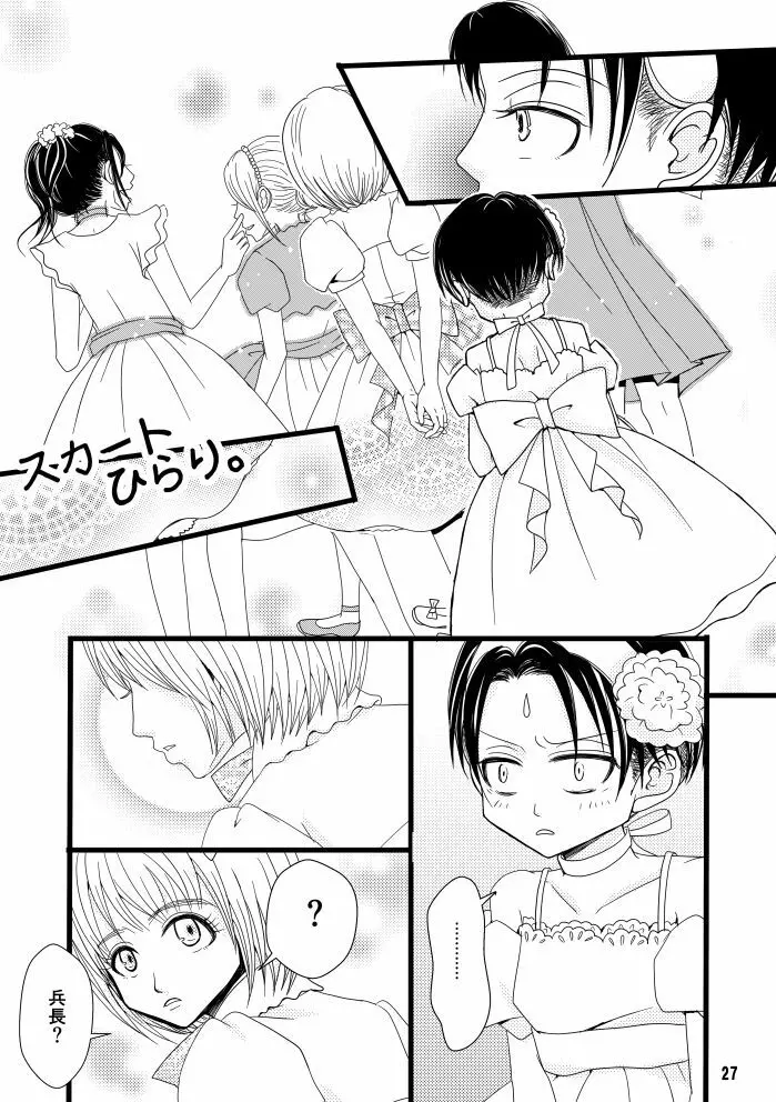 【web再録】まだ恋は始まらない 総集編３【R‐１８】 Page.27