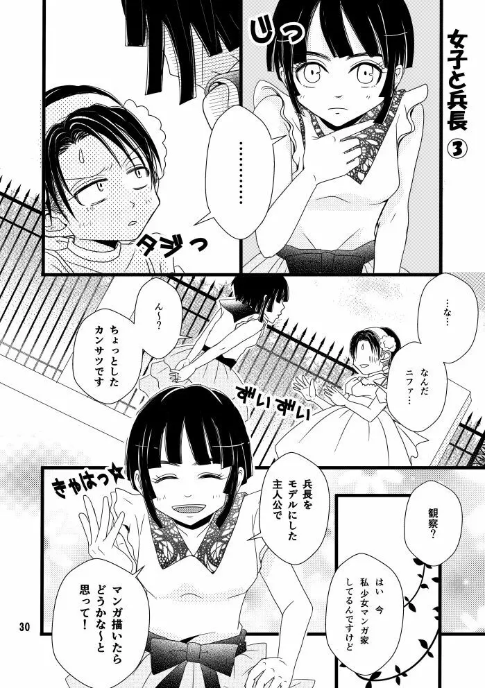 【web再録】まだ恋は始まらない 総集編３【R‐１８】 Page.30