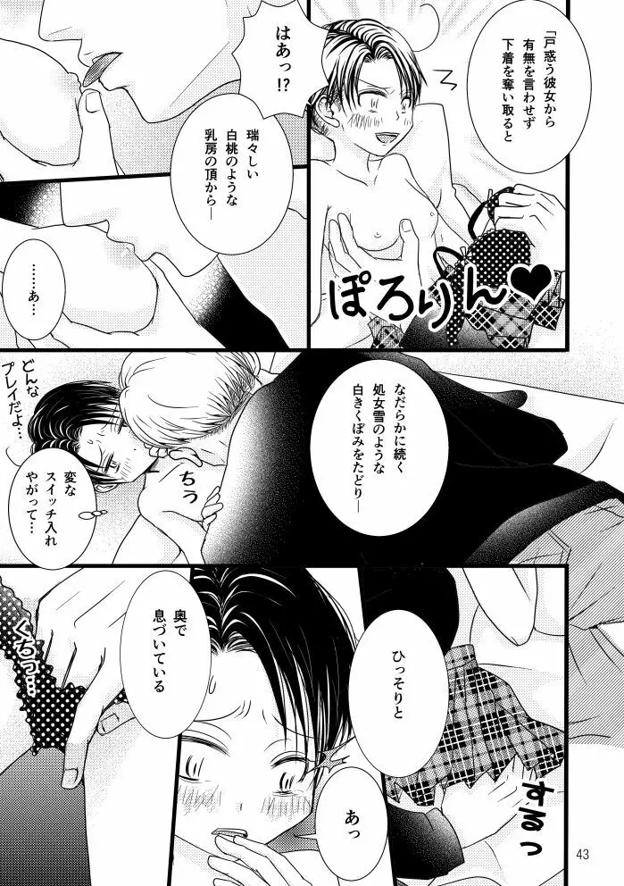 【web再録】まだ恋は始まらない 総集編３【R‐１８】 Page.43