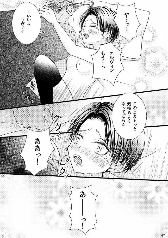 【web再録】まだ恋は始まらない 総集編３【R‐１８】 Page.47