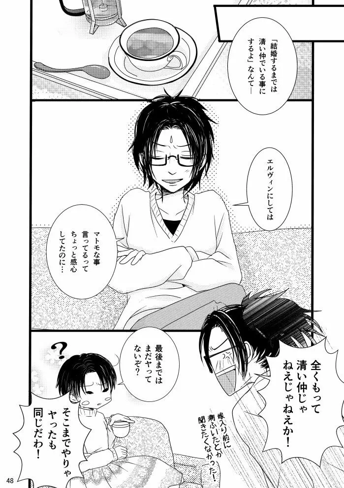 【web再録】まだ恋は始まらない 総集編３【R‐１８】 Page.48