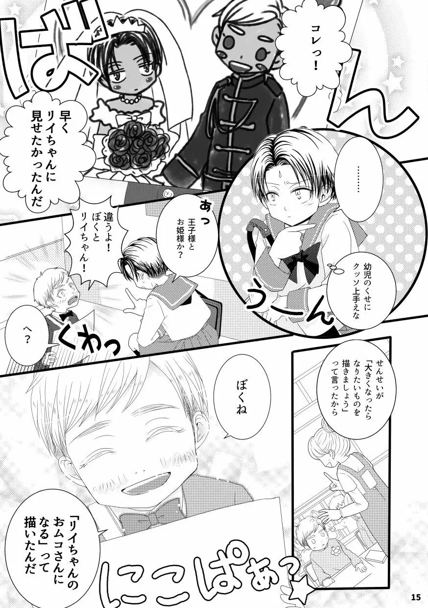 【web再録＆お知らせ】セーラー服ときかん坊１【R‐１８】 Page.15