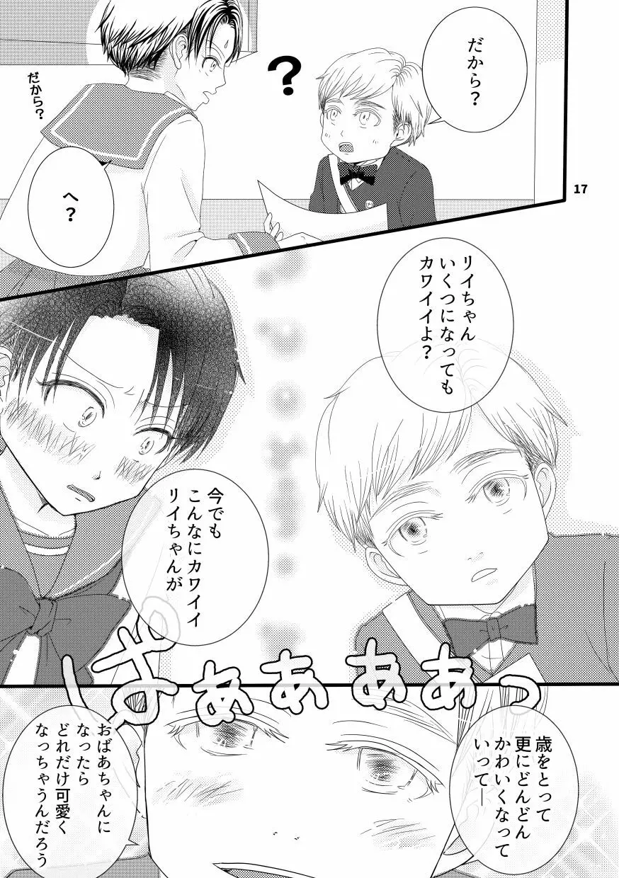 【web再録＆お知らせ】セーラー服ときかん坊１【R‐１８】 Page.17