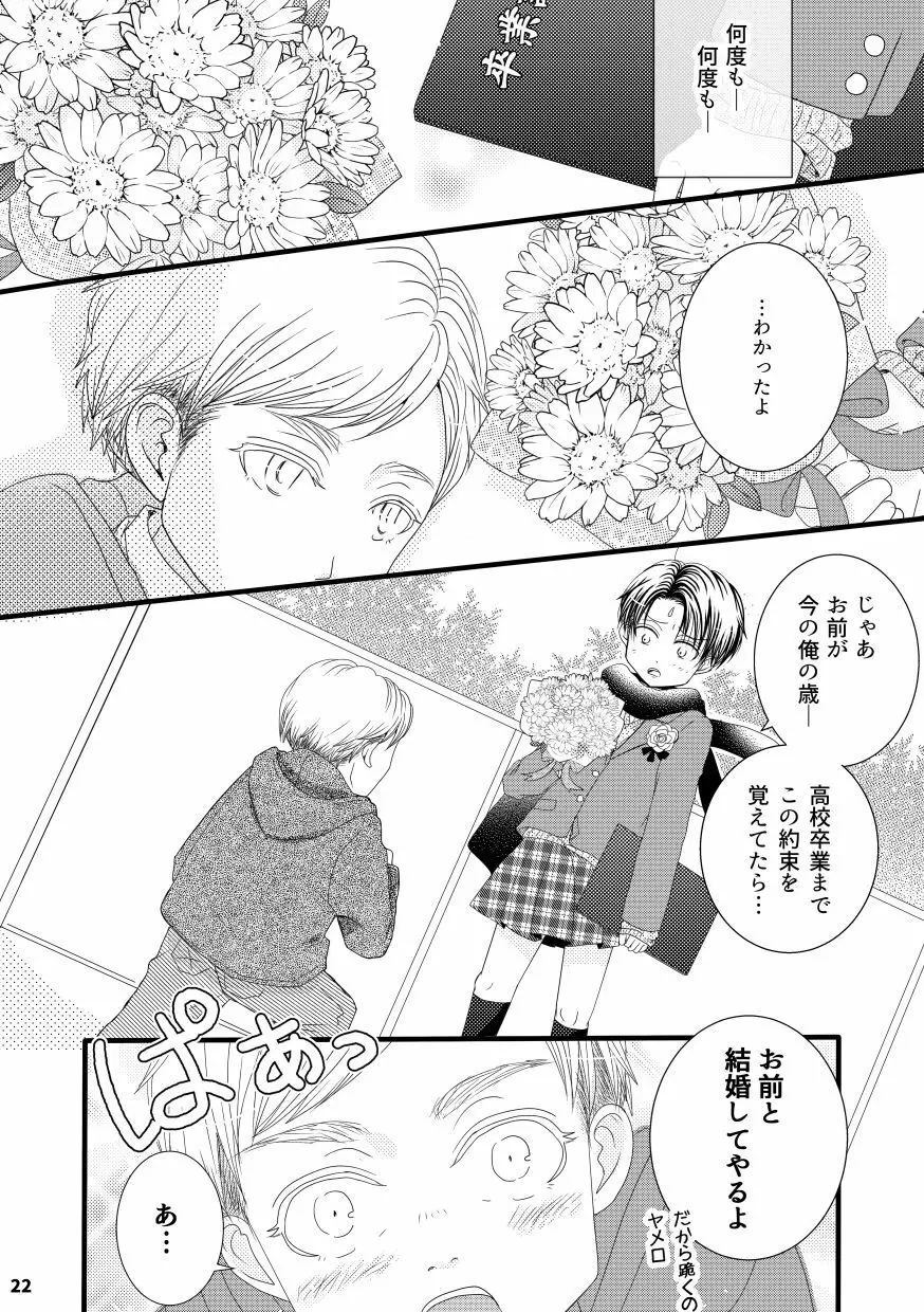 【web再録＆お知らせ】セーラー服ときかん坊１【R‐１８】 Page.22