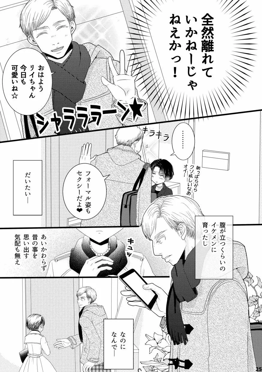 【web再録＆お知らせ】セーラー服ときかん坊１【R‐１８】 Page.25