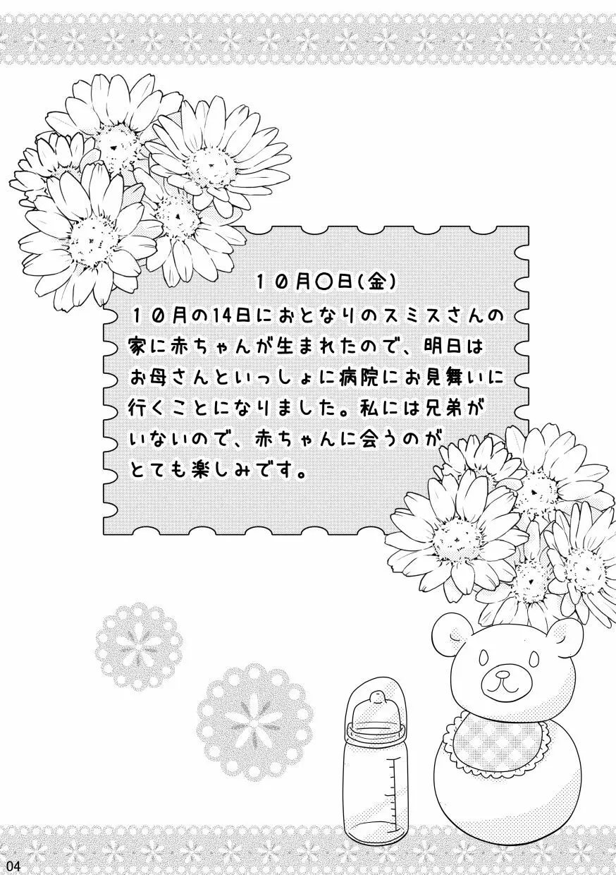 【web再録＆お知らせ】セーラー服ときかん坊１【R‐１８】 Page.4