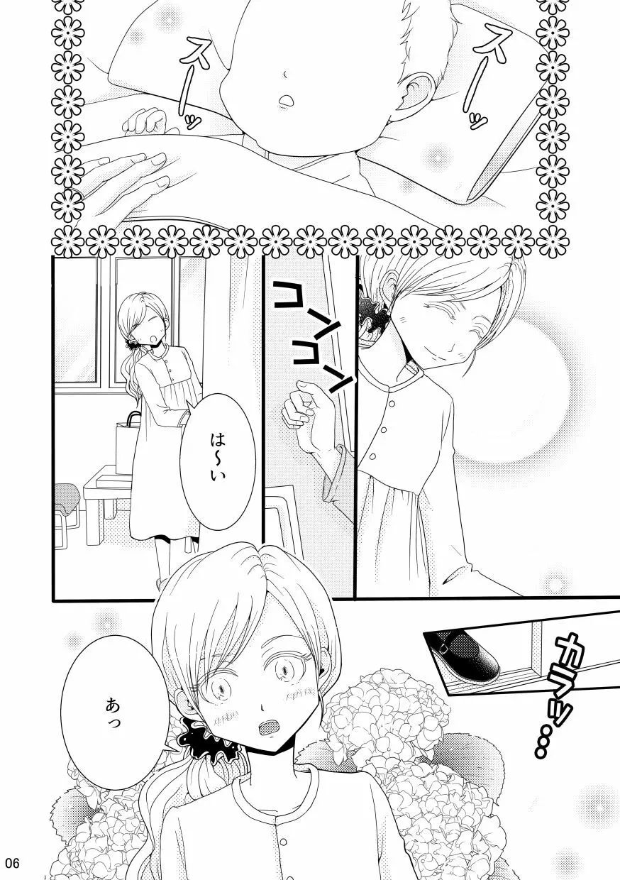 【web再録＆お知らせ】セーラー服ときかん坊１【R‐１８】 Page.6