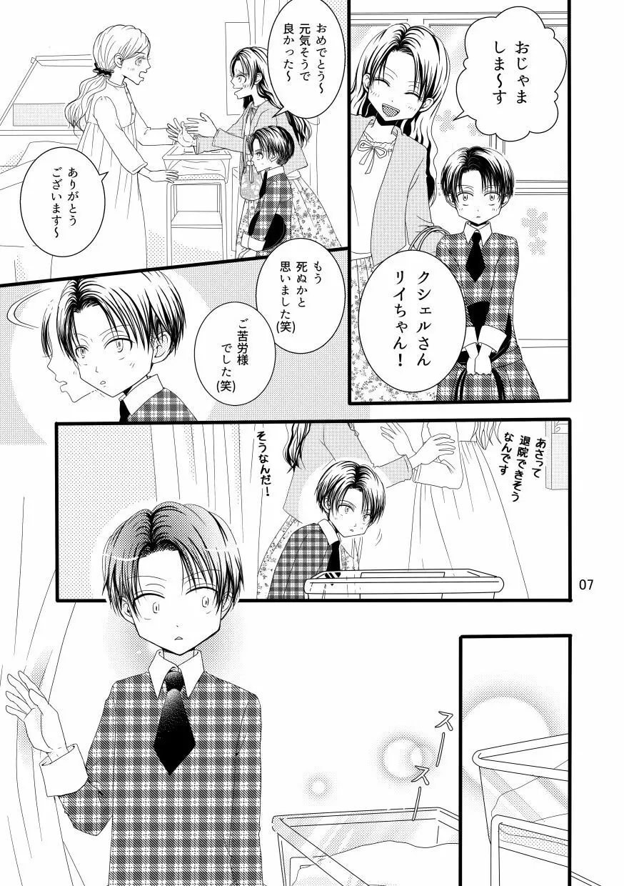 【web再録＆お知らせ】セーラー服ときかん坊１【R‐１８】 Page.7