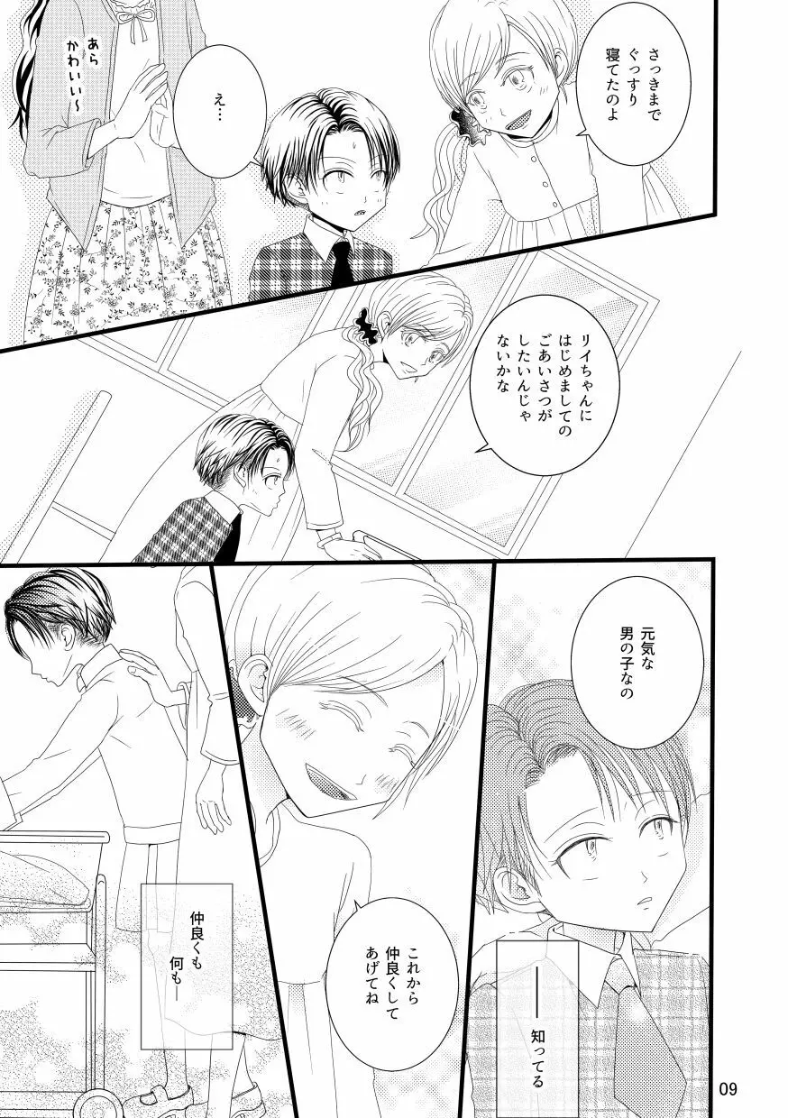 【web再録＆お知らせ】セーラー服ときかん坊１【R‐１８】 Page.9