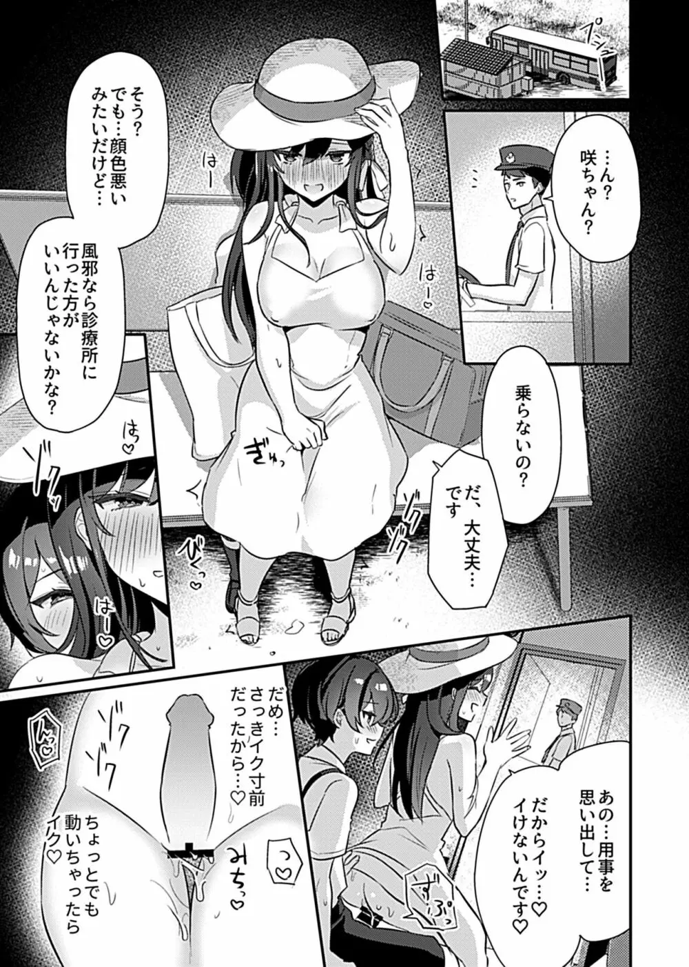 巫女の掟～極上ショタと子作りライフ～第2話 Page.14