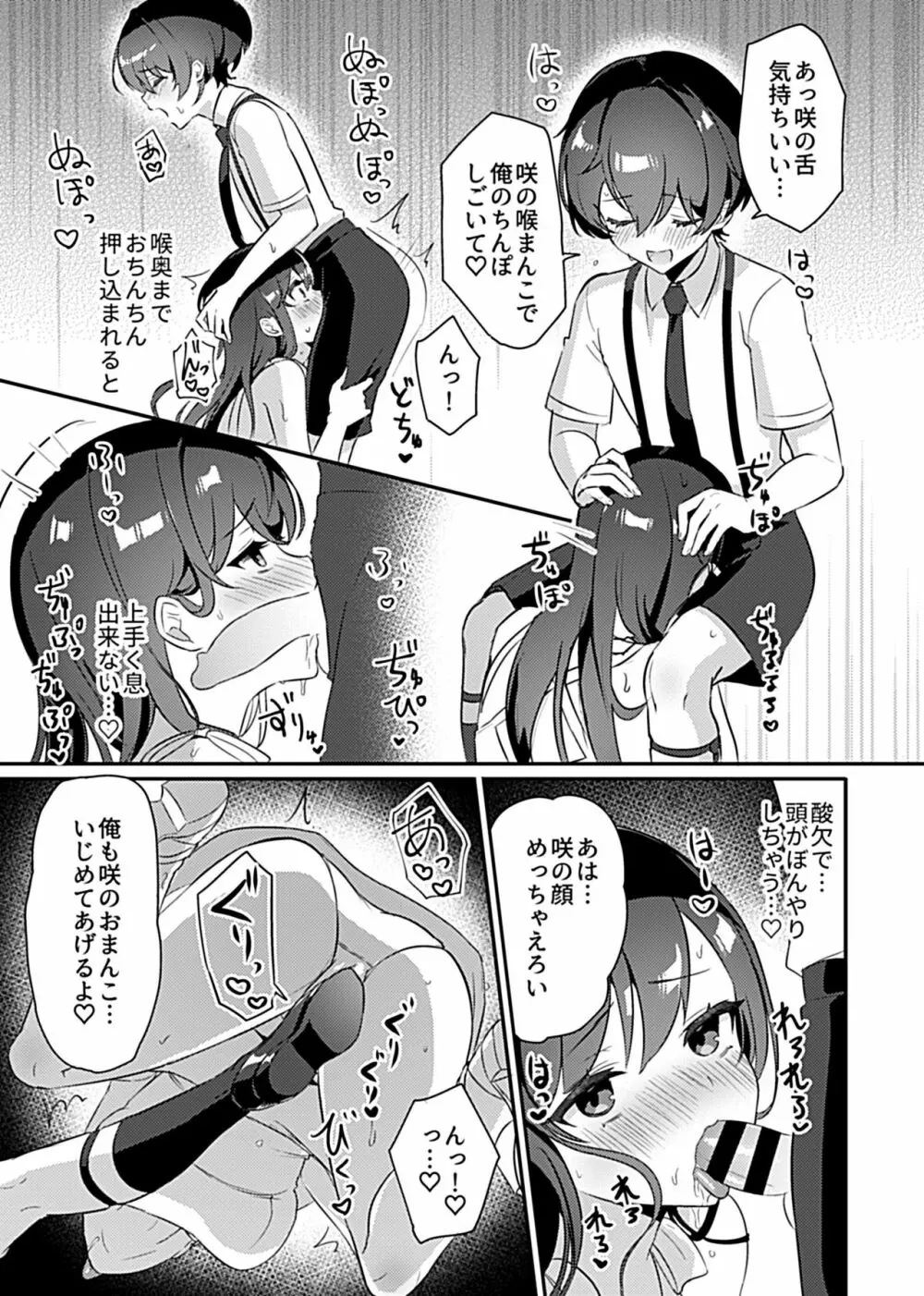 巫女の掟～極上ショタと子作りライフ～第2話 Page.8