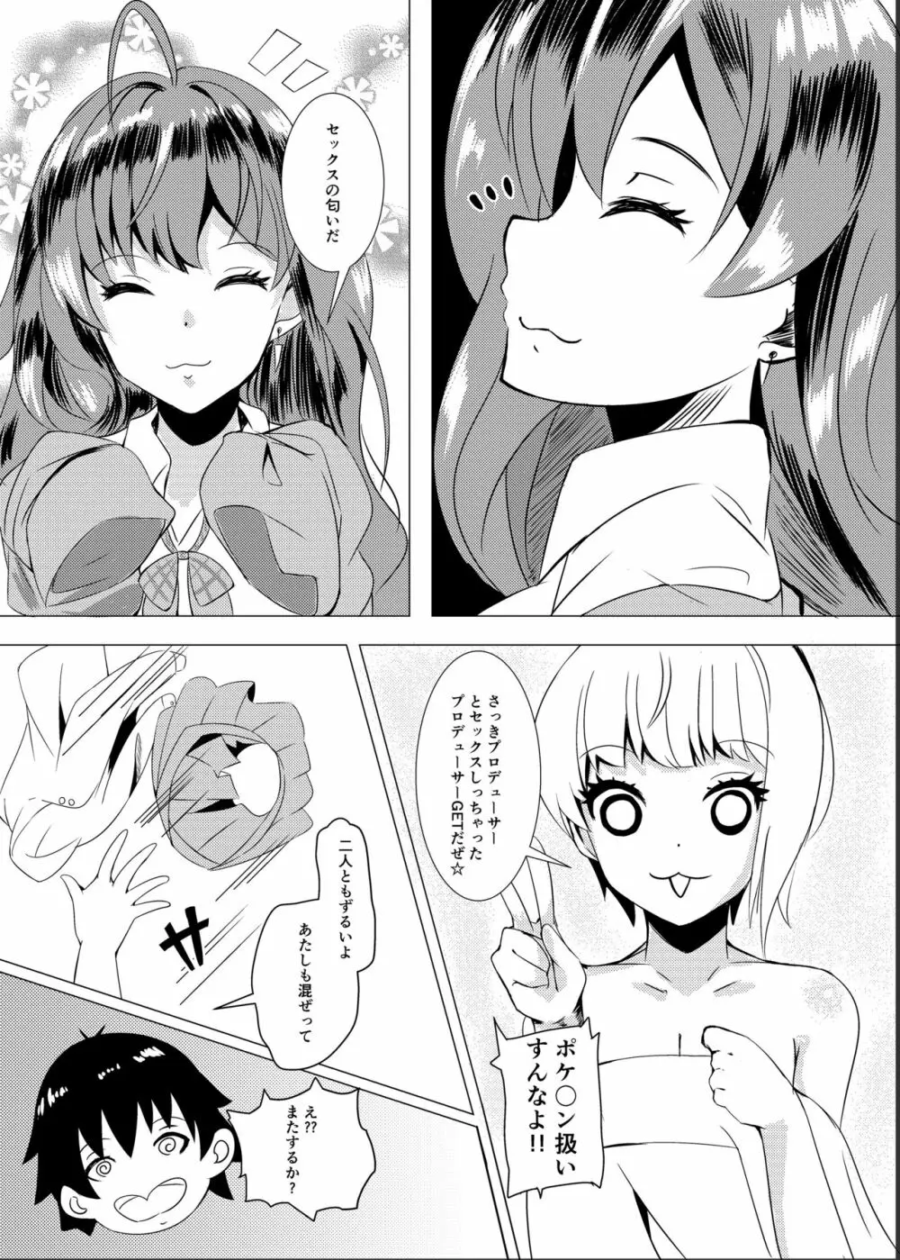 テイクアウト♡フレデリカ Page.15