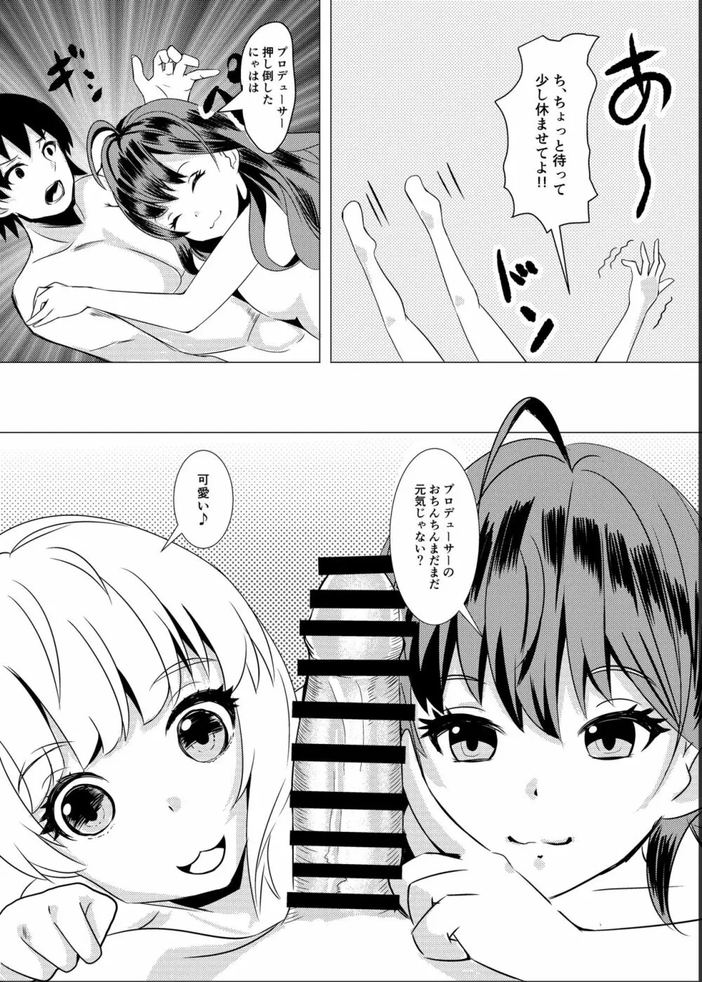 テイクアウト♡フレデリカ Page.16