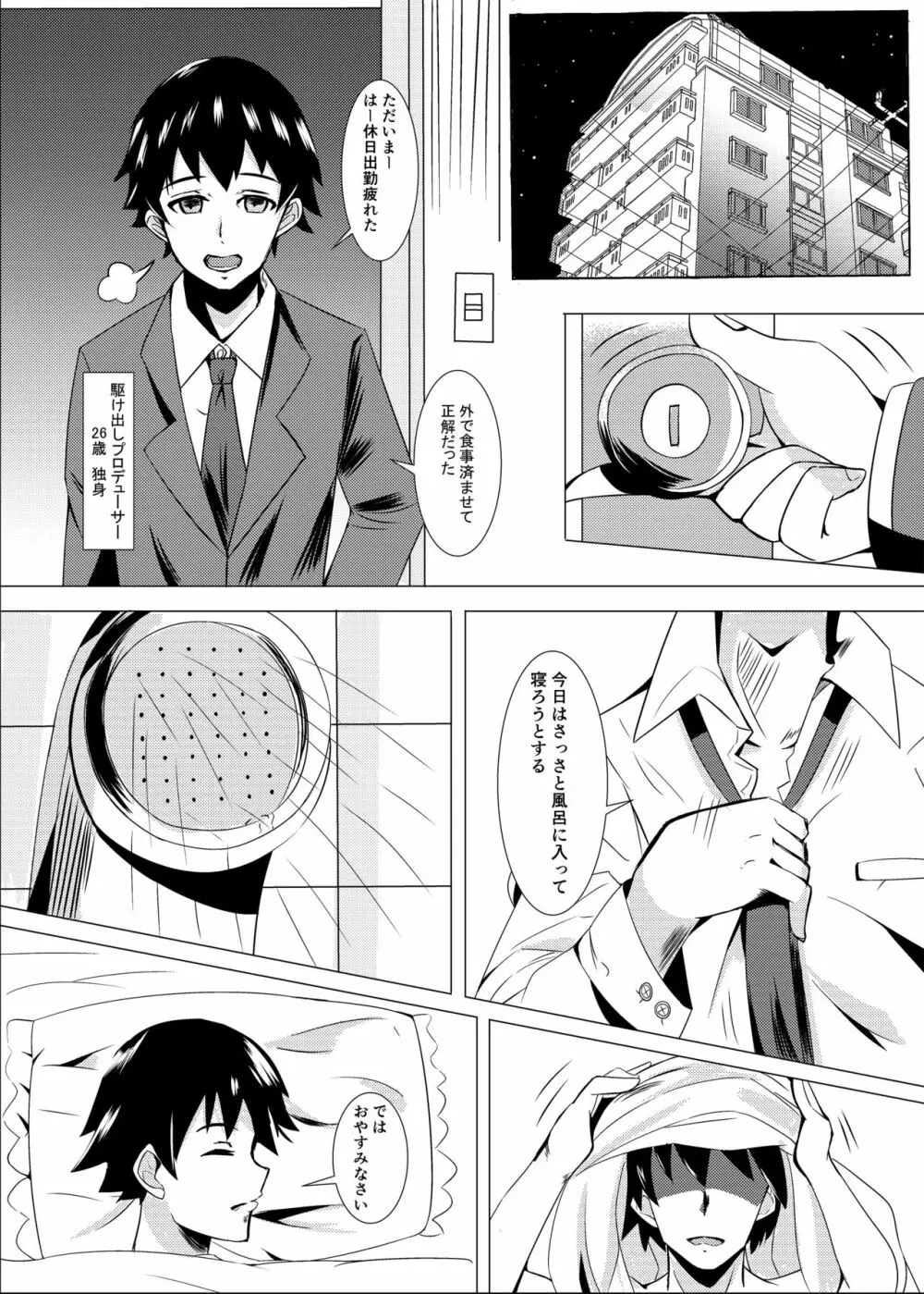 テイクアウト♡フレデリカ Page.3