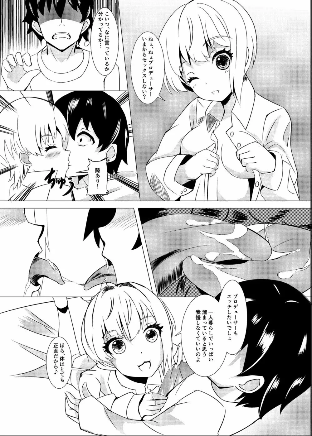 テイクアウト♡フレデリカ Page.6