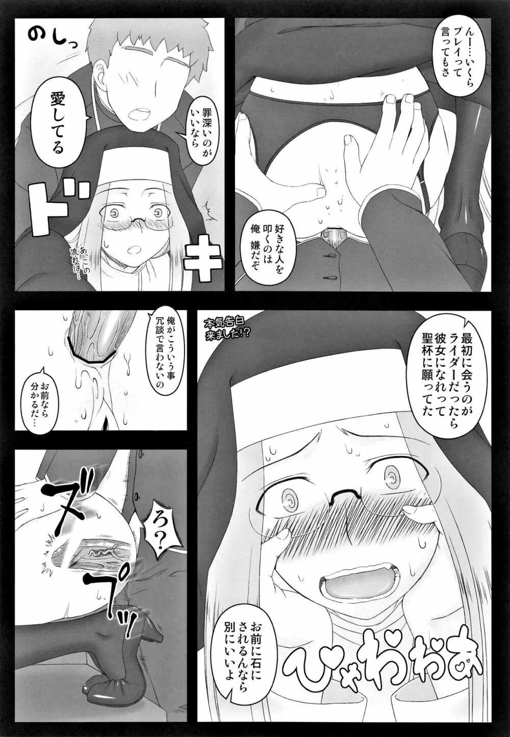 やっぱりライダーはえろいな。総集編 2 Page.113