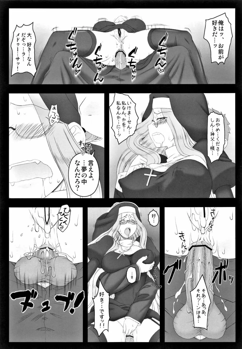 やっぱりライダーはえろいな。総集編 2 Page.118