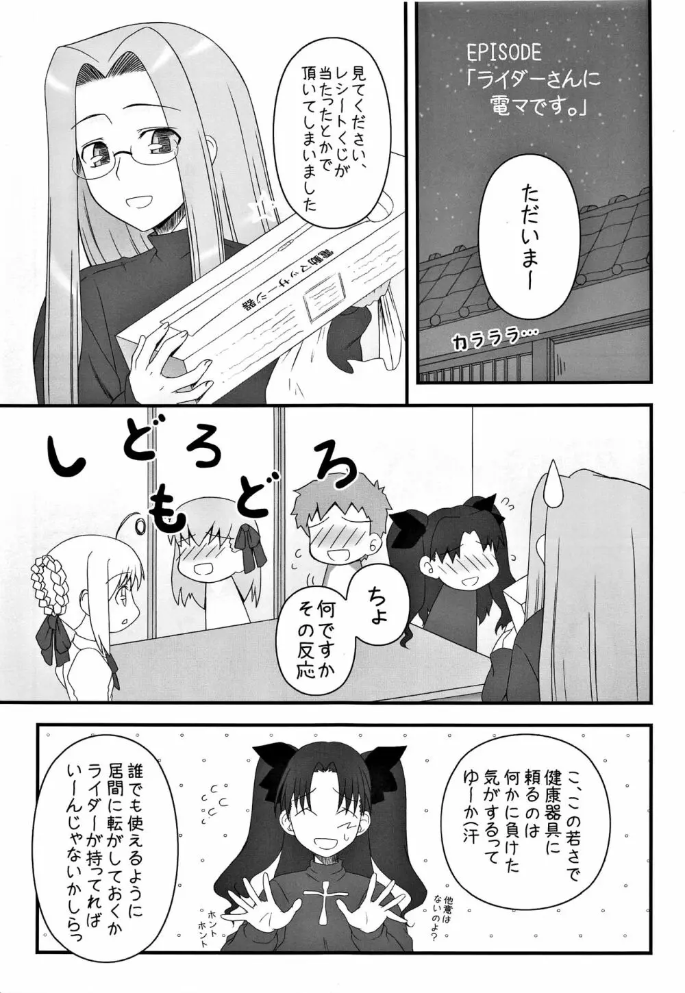 やっぱりライダーはえろいな。総集編 2 Page.32