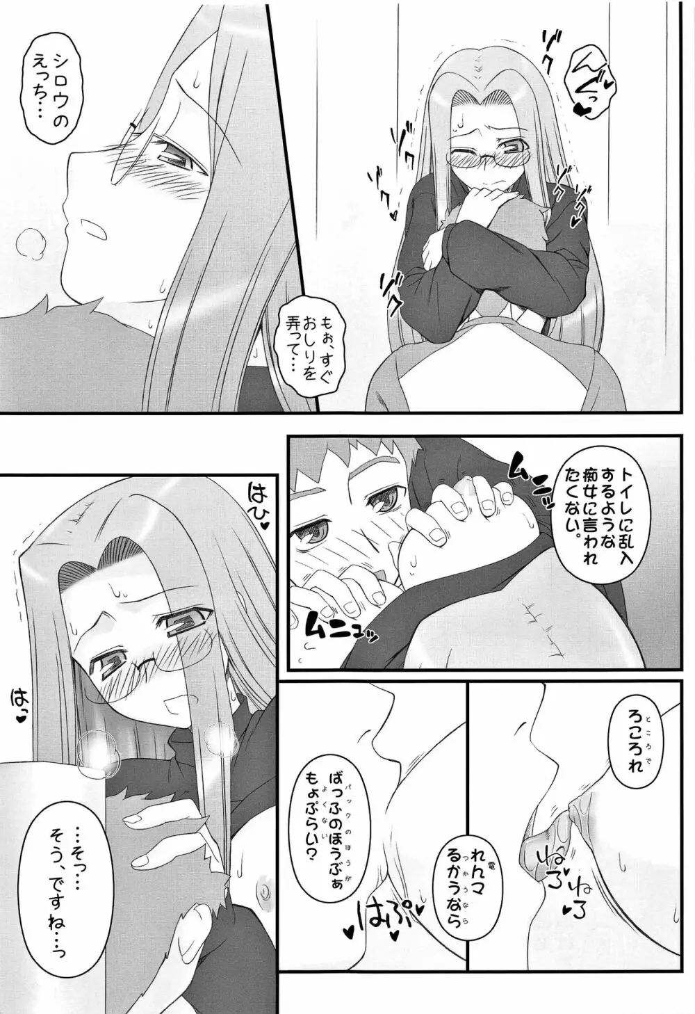 やっぱりライダーはえろいな。総集編 2 Page.46