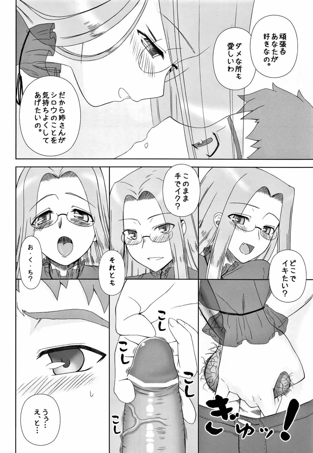 やっぱりライダーはえろいな。総集編 2 Page.63