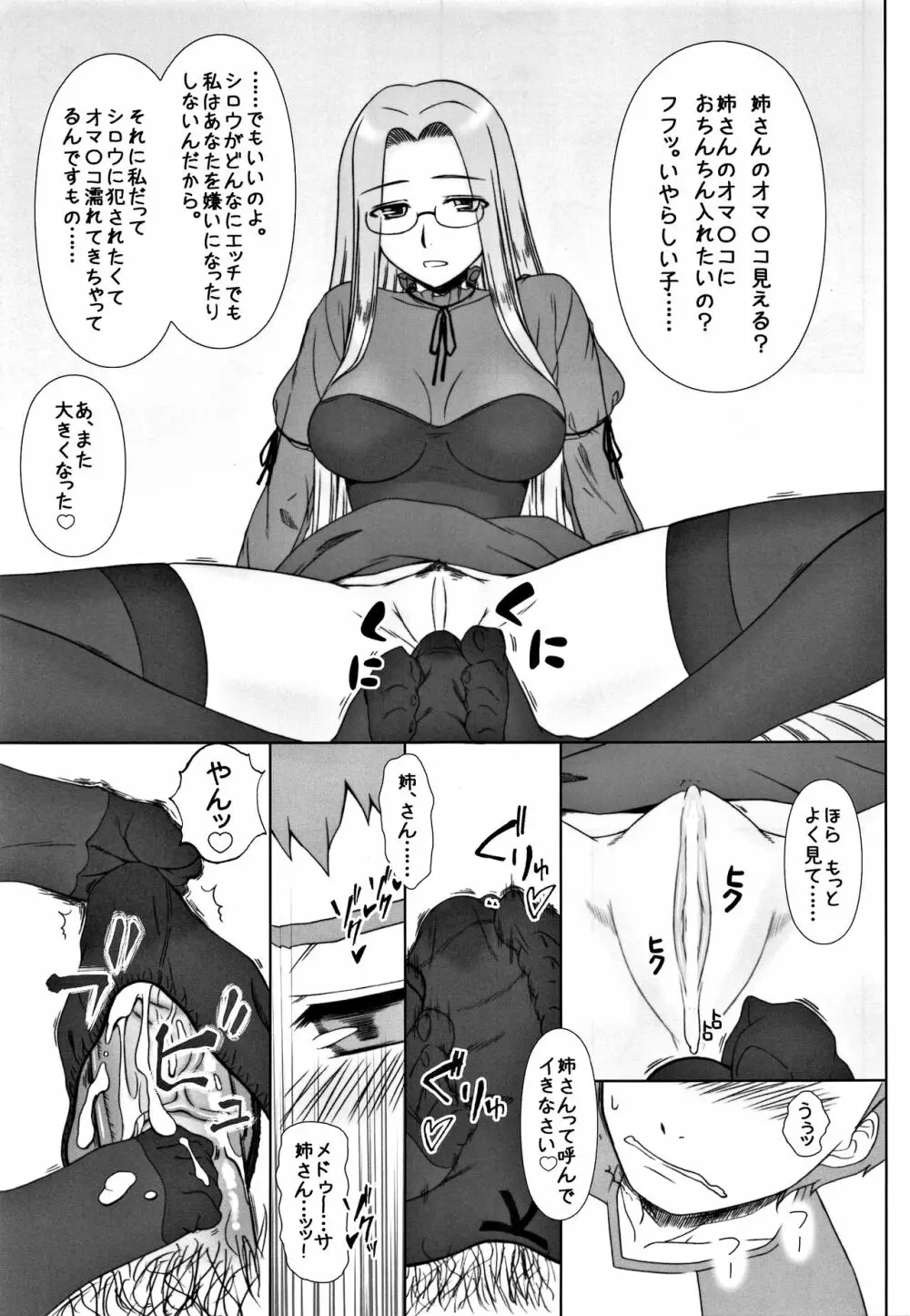 やっぱりライダーはえろいな。総集編 2 Page.66