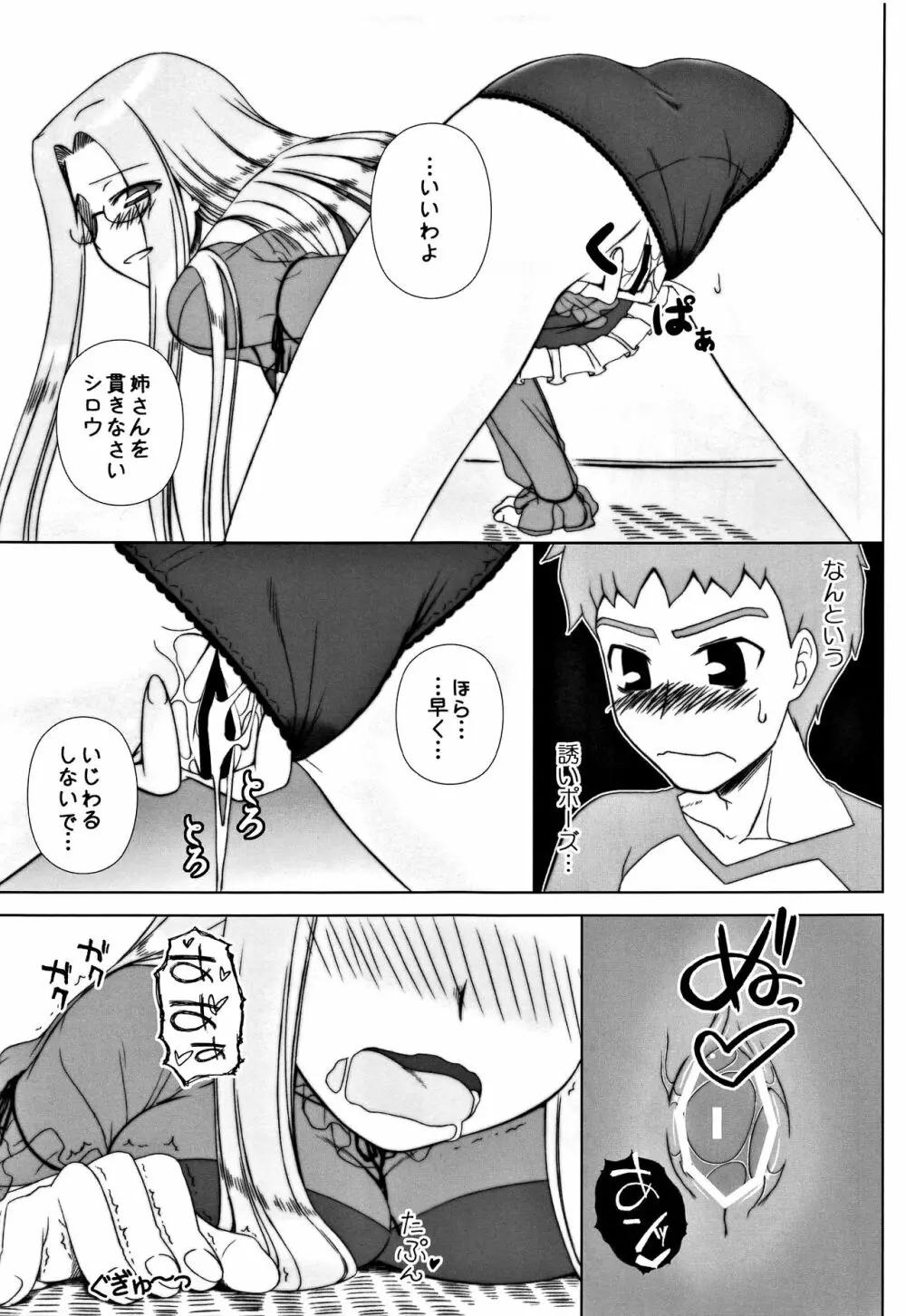 やっぱりライダーはえろいな。総集編 2 Page.70