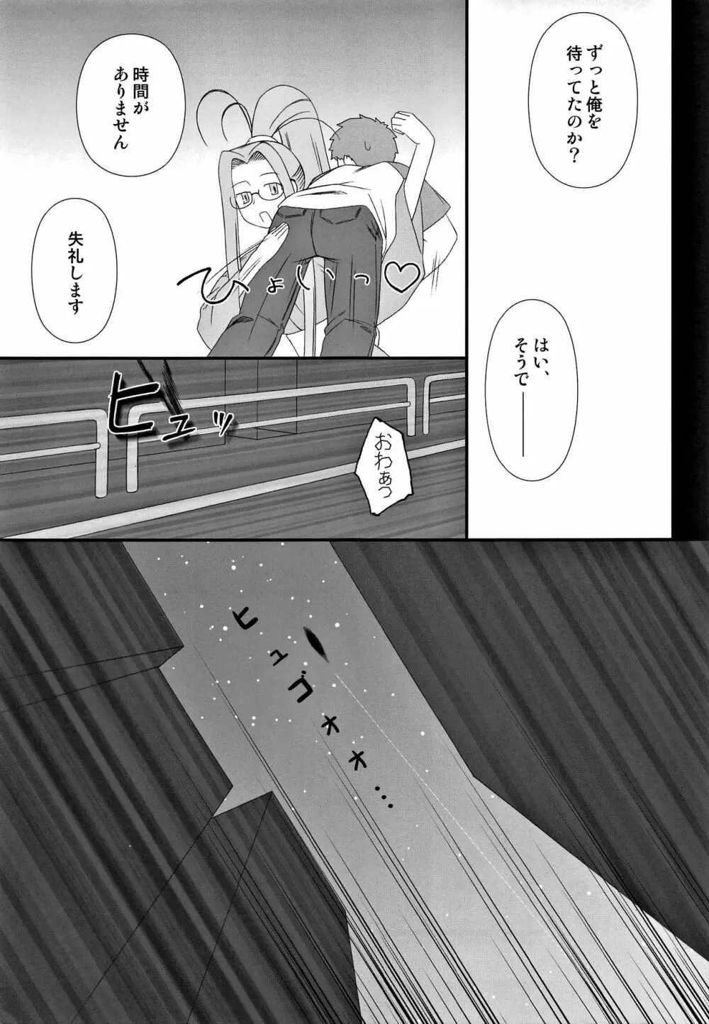 やっぱりライダーはえろいな。総集編 2 Page.8