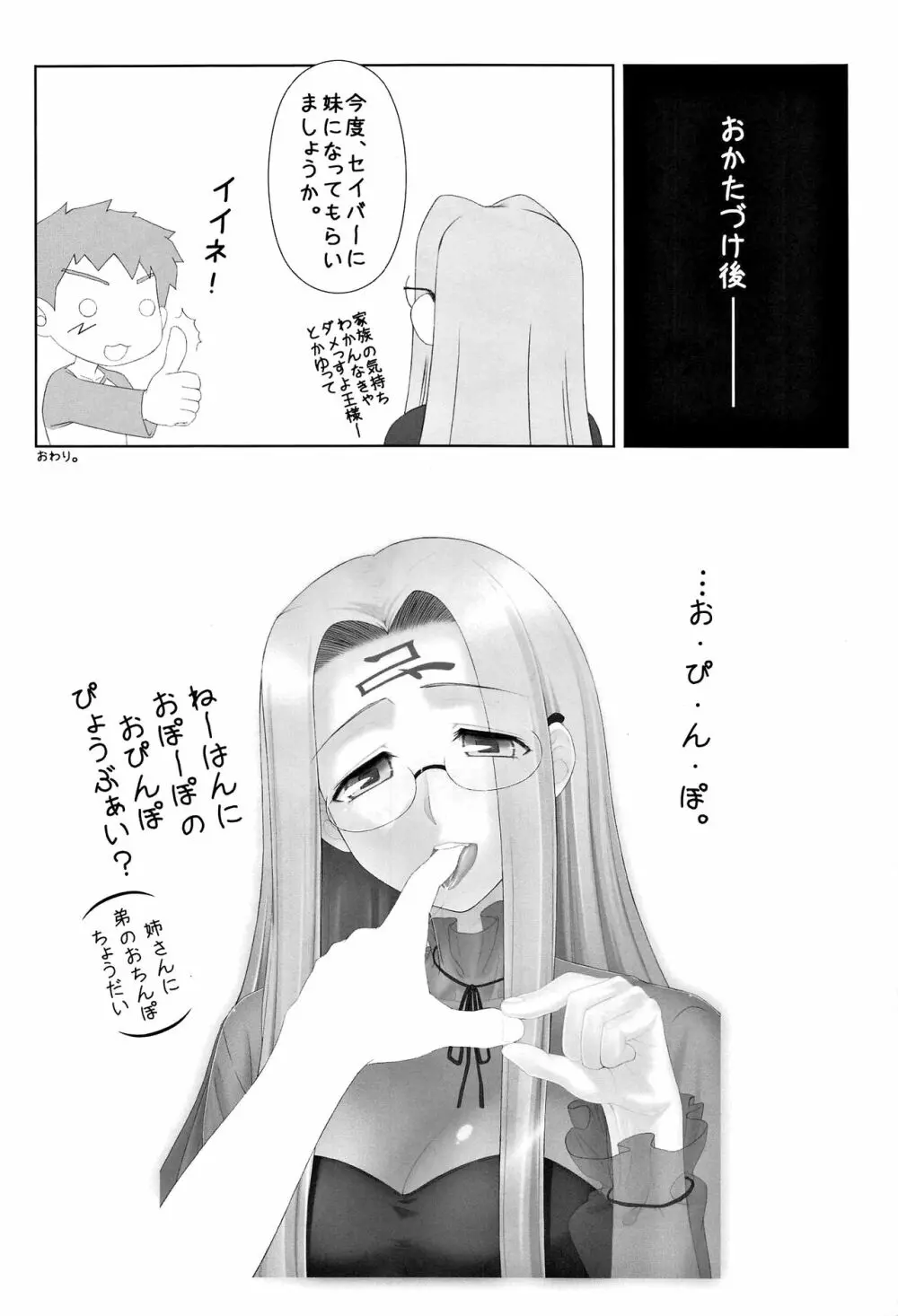 やっぱりライダーはえろいな。総集編 2 Page.89