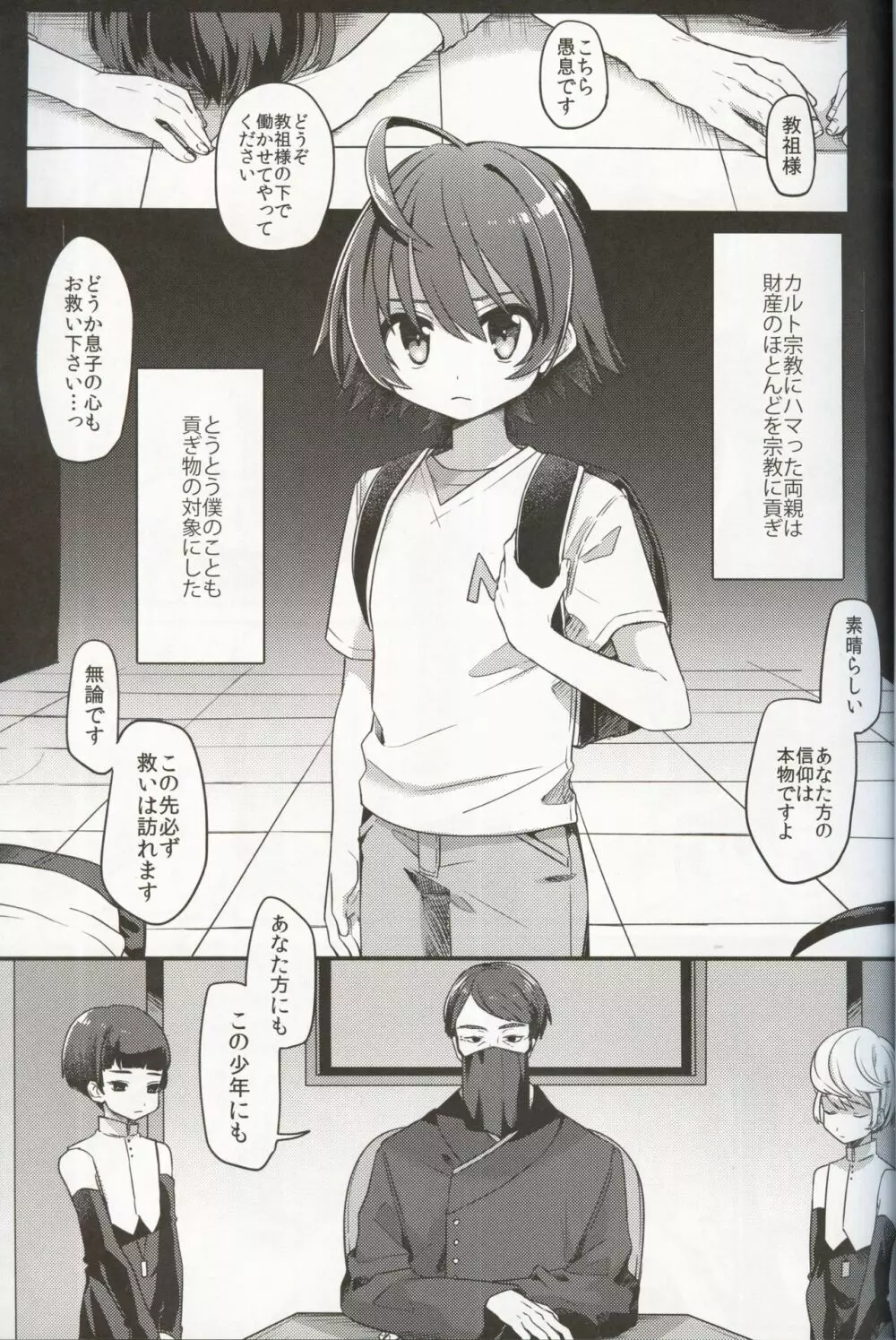 しあわせのなりかた Page.2