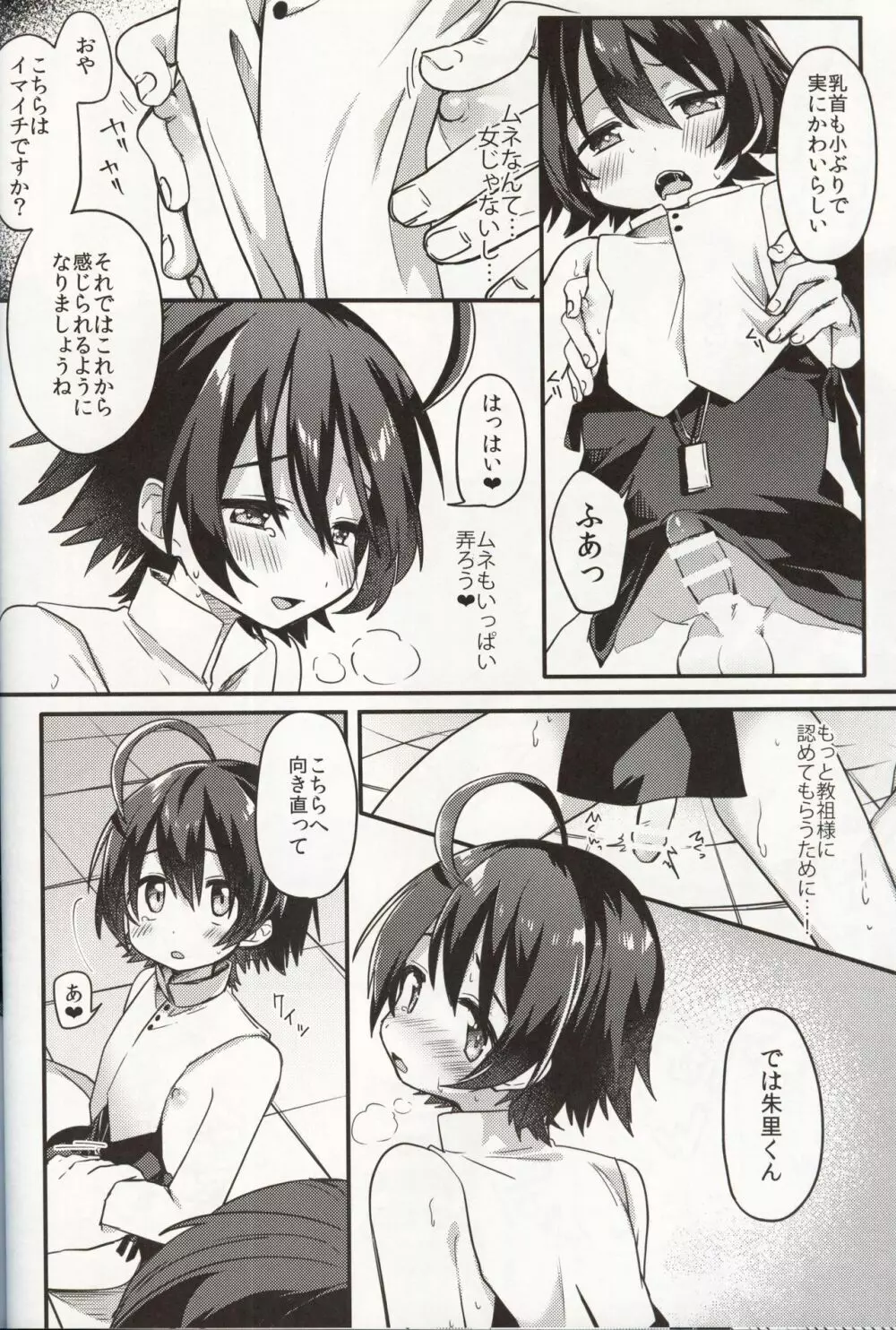 しあわせのなりかた Page.20