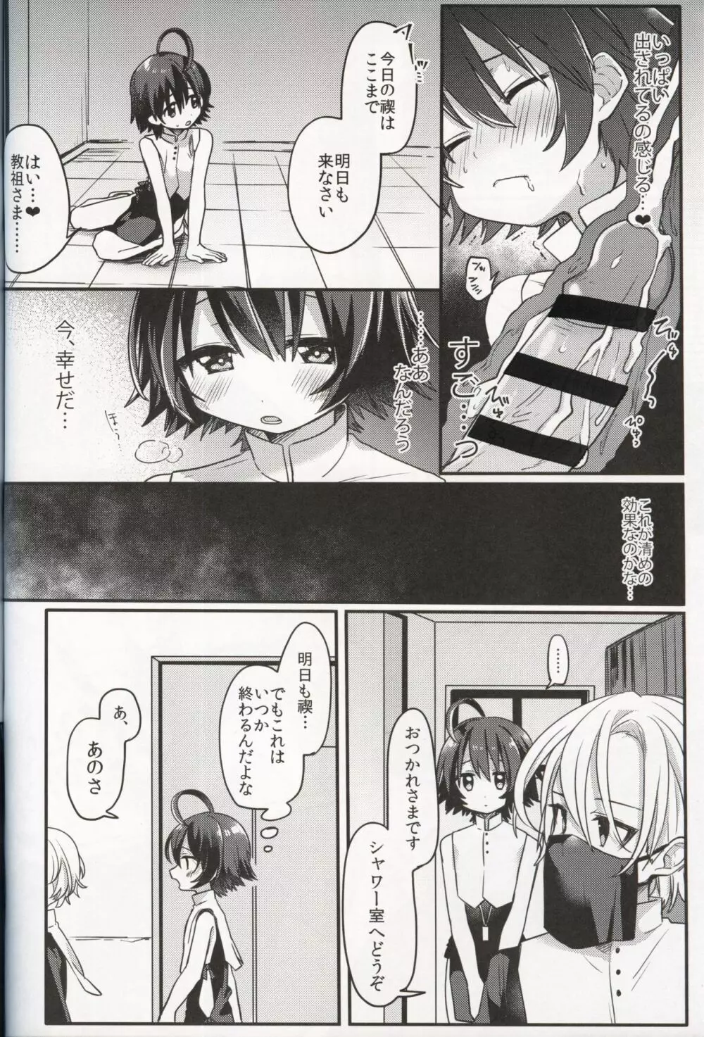 しあわせのなりかた Page.24