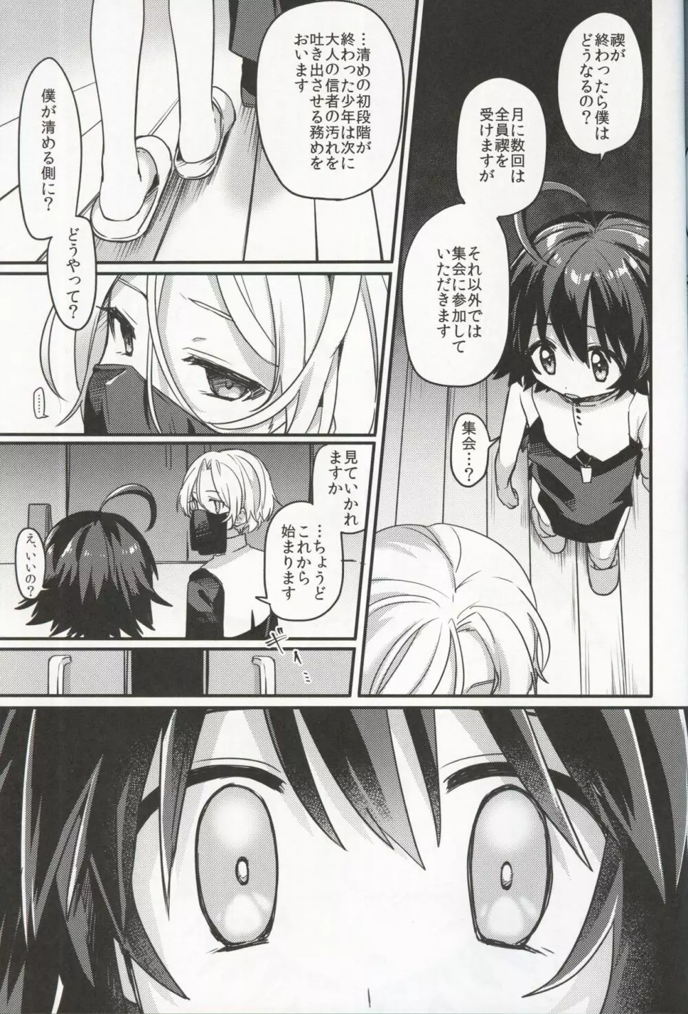 しあわせのなりかた Page.25