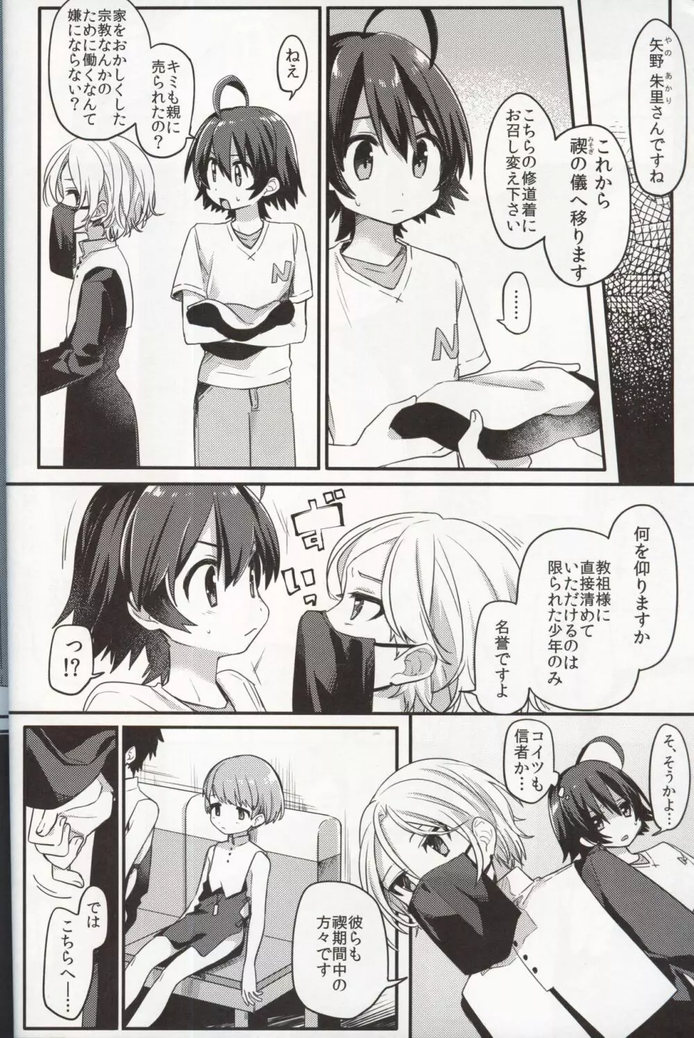 しあわせのなりかた Page.3