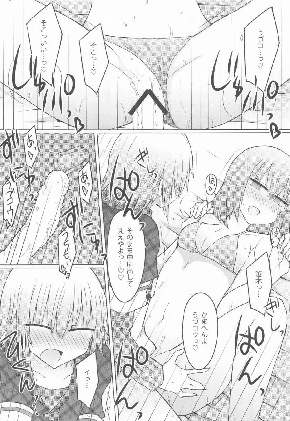 部屋で水着なのって、それってそういう Page.16