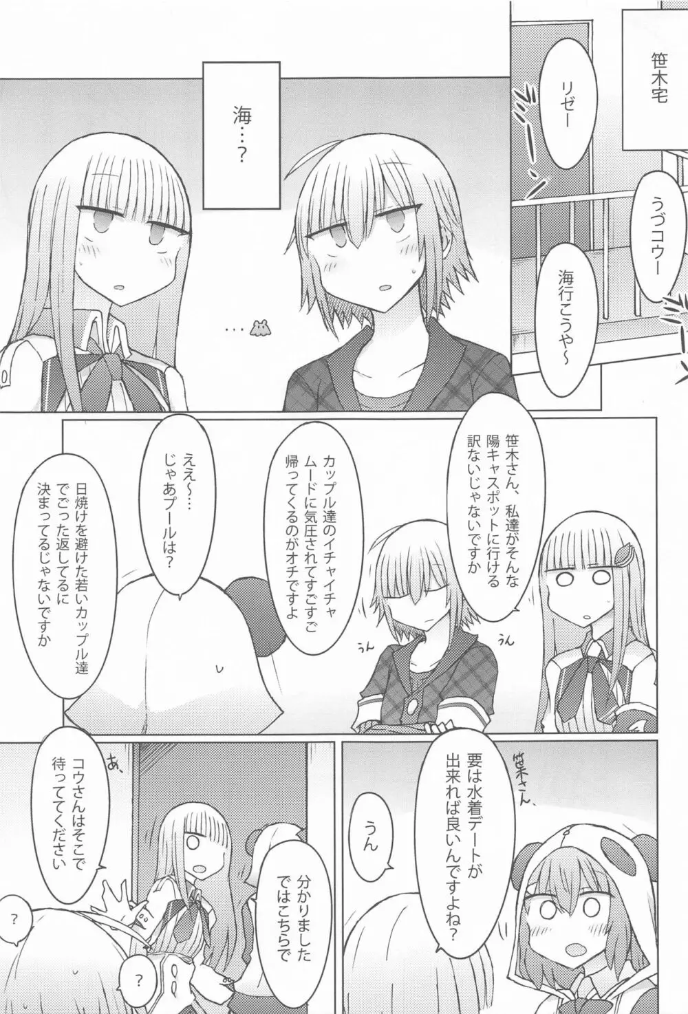 部屋で水着なのって、それってそういう Page.2