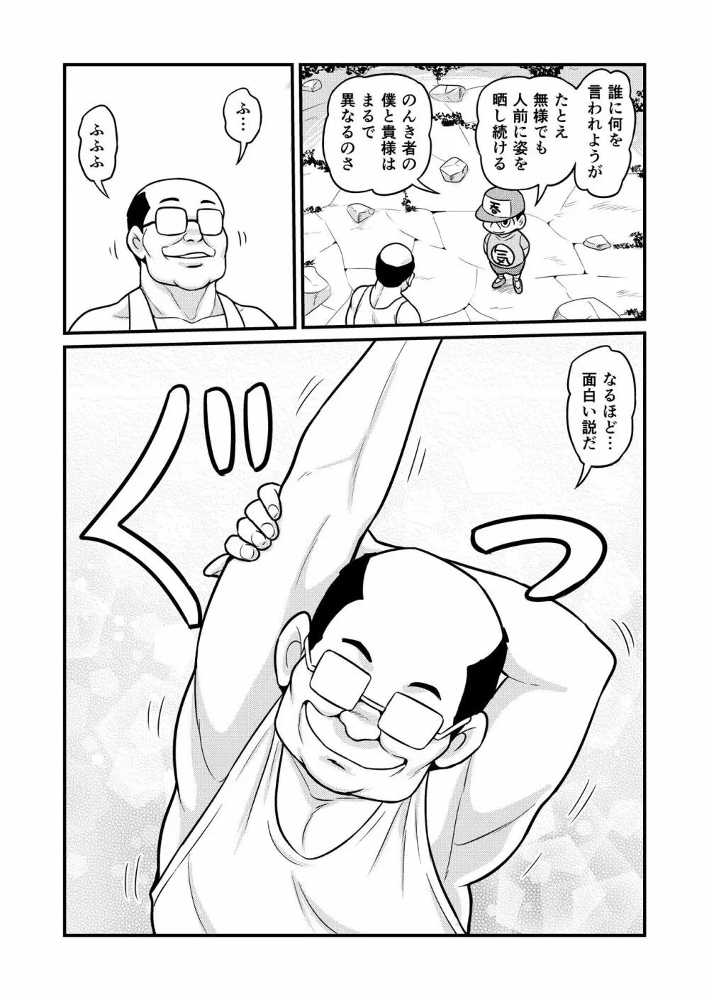 のんきBOY 1-52 Page.329