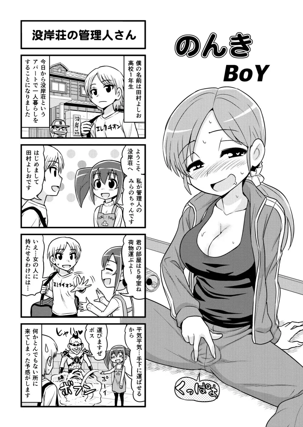 のんきBOY 1-52 Page.332