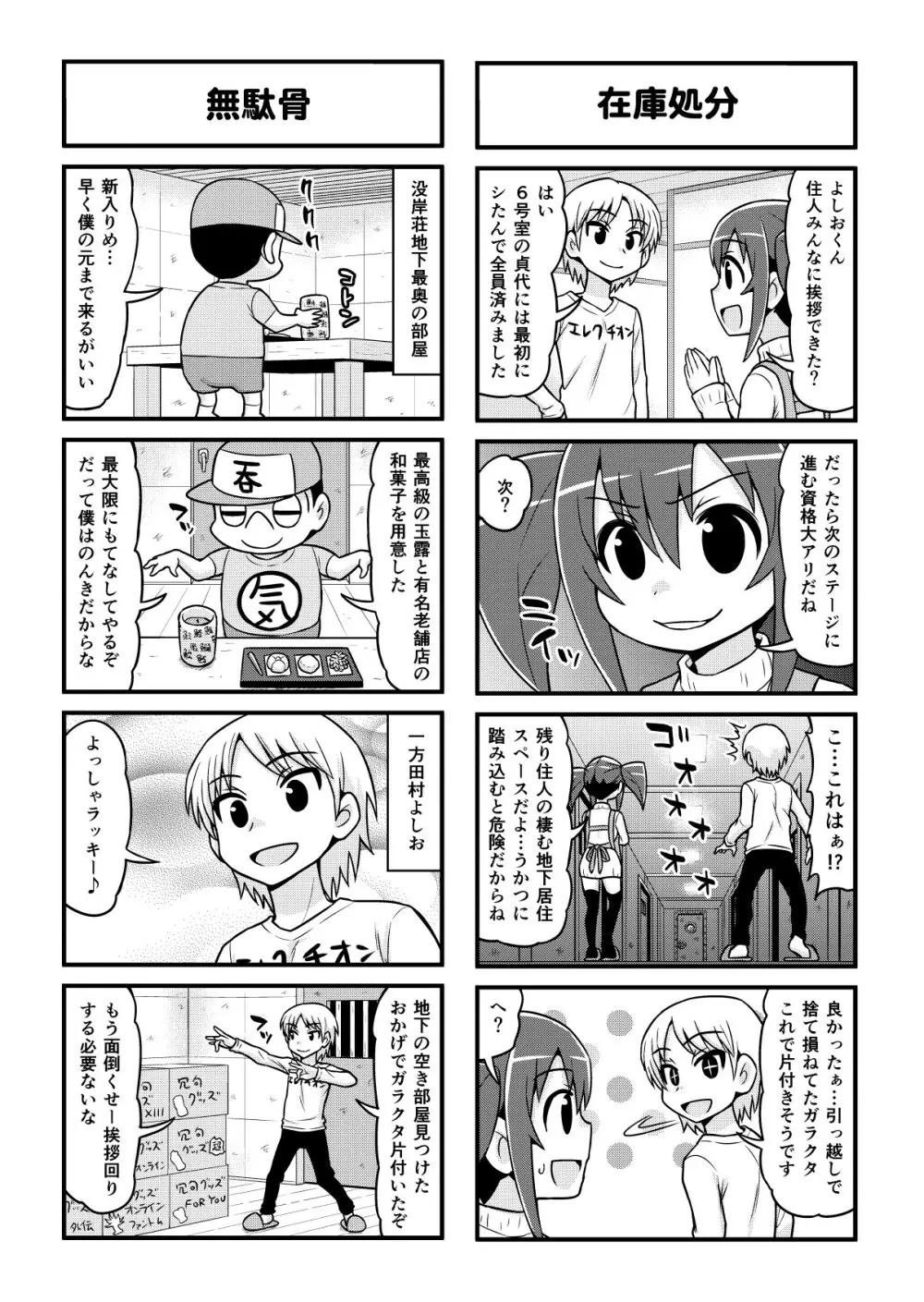 のんきBOY 1-52 Page.336