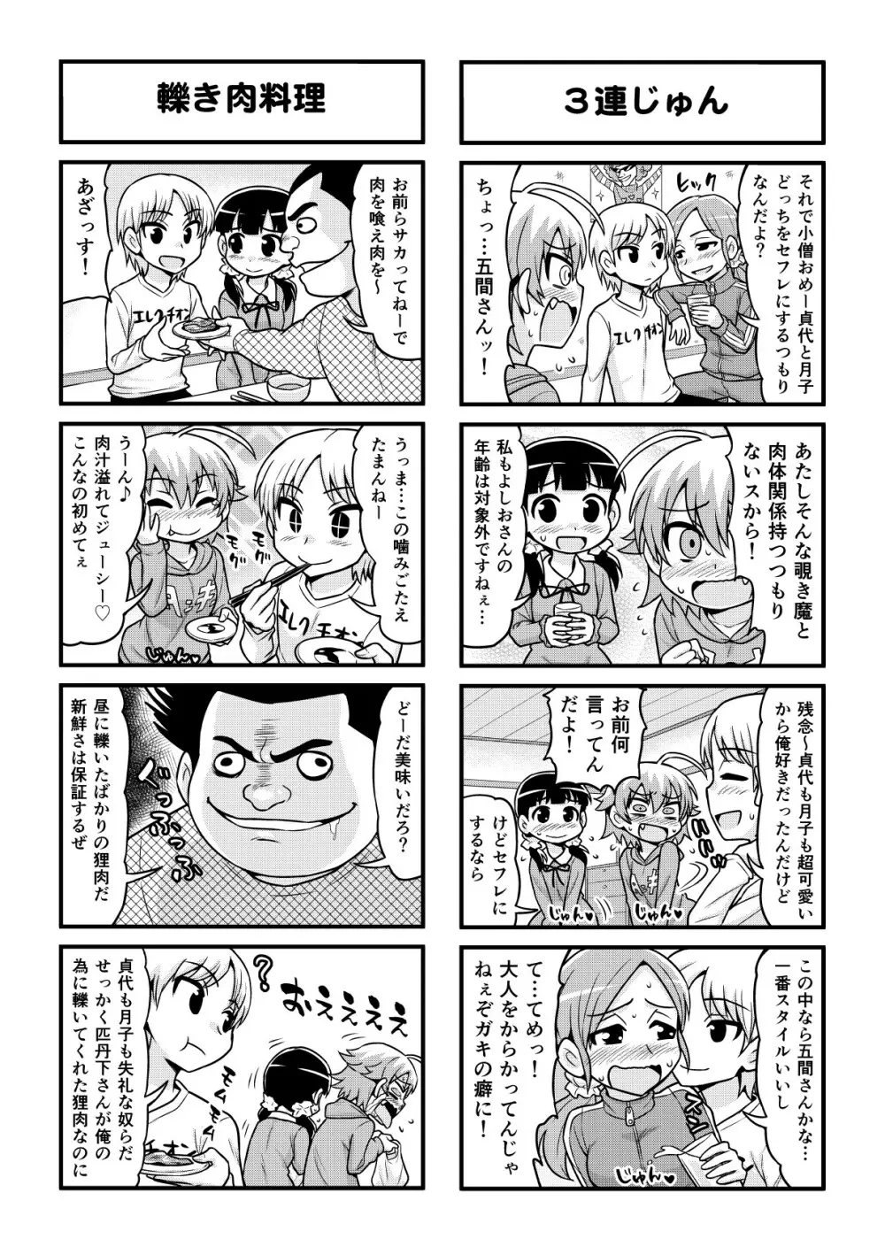 のんきBOY 1-52 Page.339