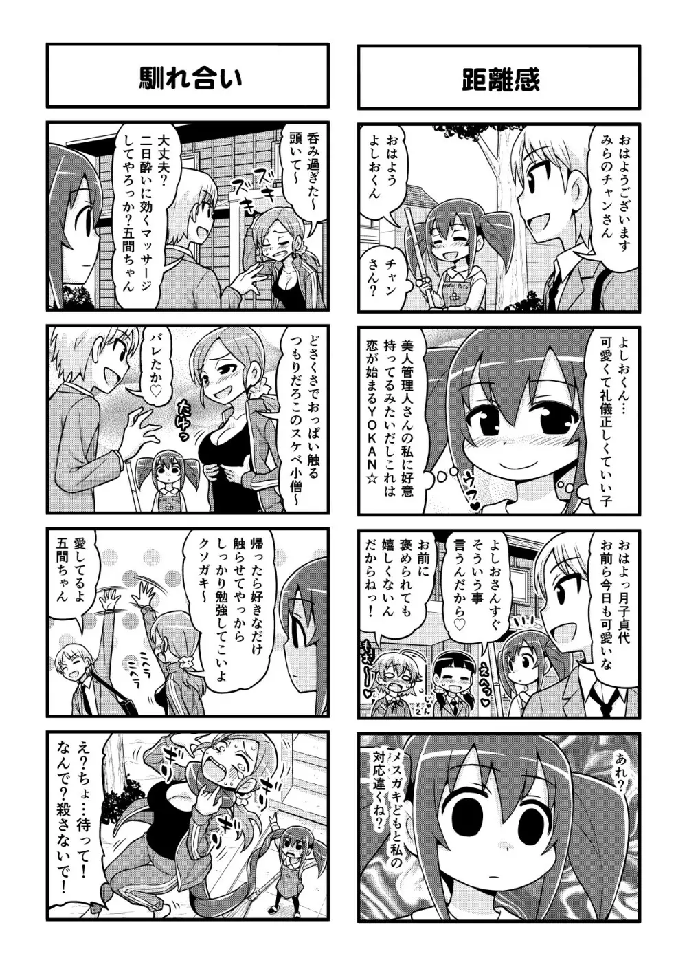 のんきBOY 1-52 Page.343