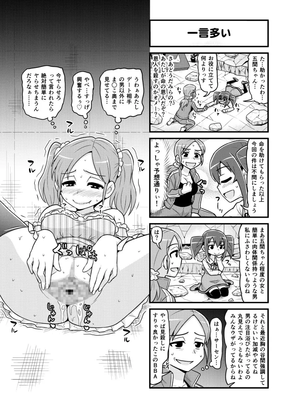 のんきBOY 1-52 Page.352