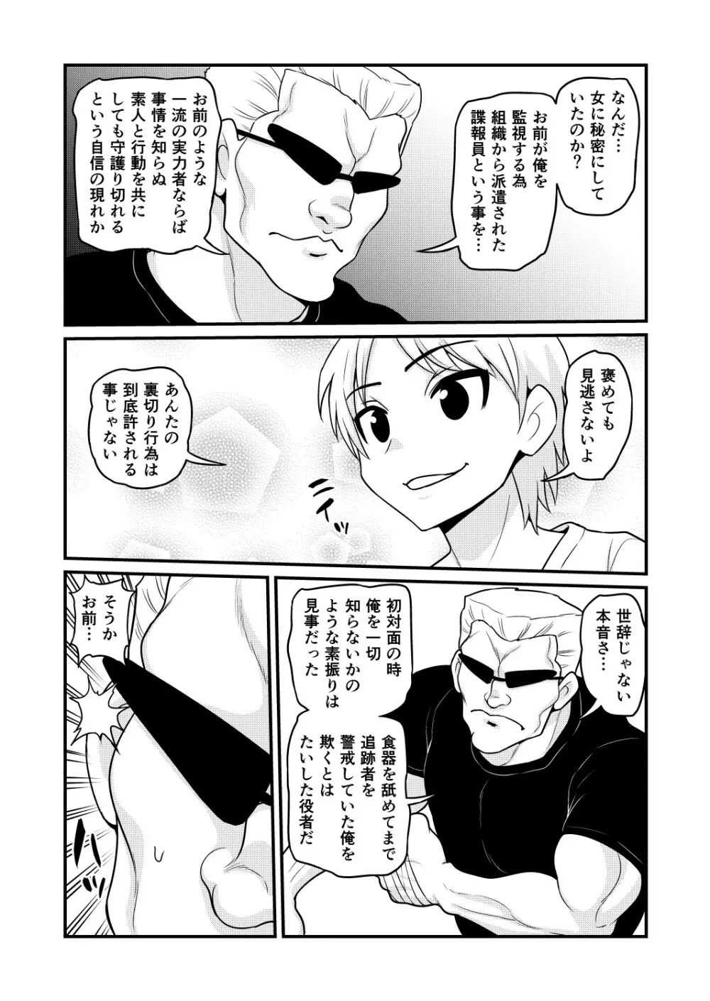 のんきBOY 1-52 Page.358